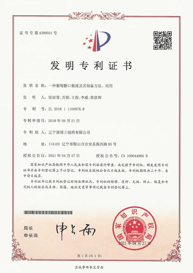 發明專利證書