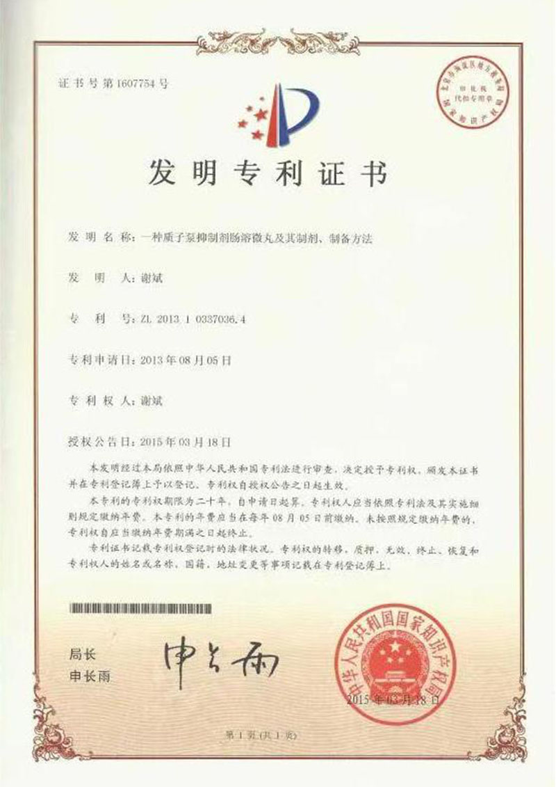 發明專利證書
