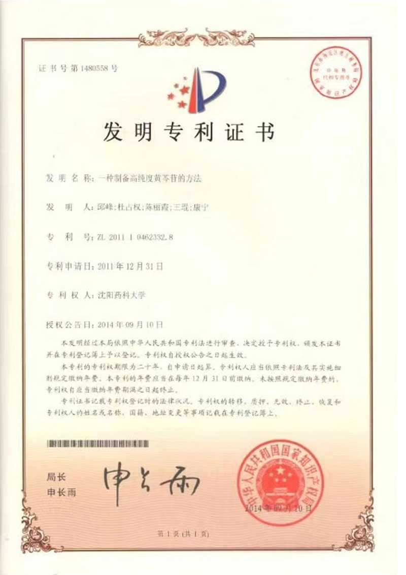 發明專利證書