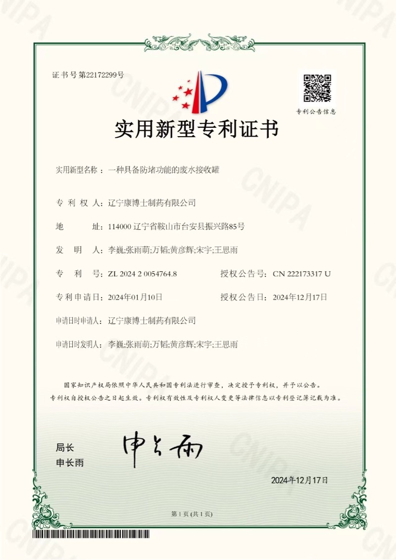 實用新型專利證書