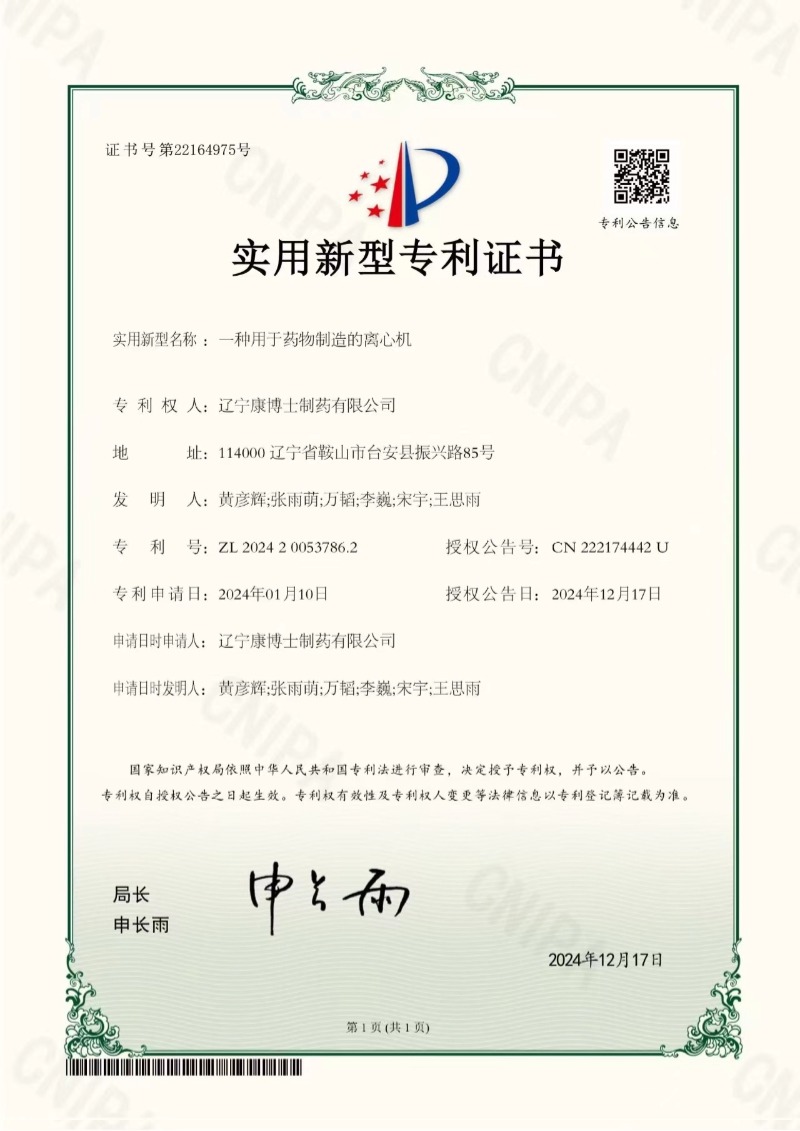 實用新型專利證書