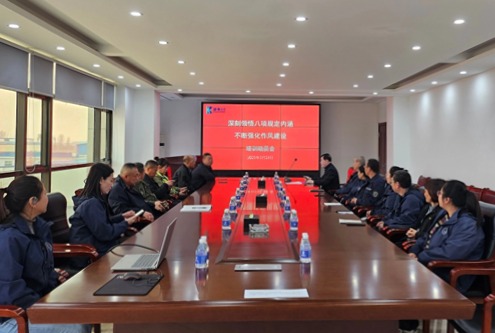 深刻領會中央八項規定內涵  不斷強化作風建設  ——公司舉行深入貫徹中央八項規定精神學習教育培訓動員會
