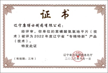 遼寧省“專精特新”產品