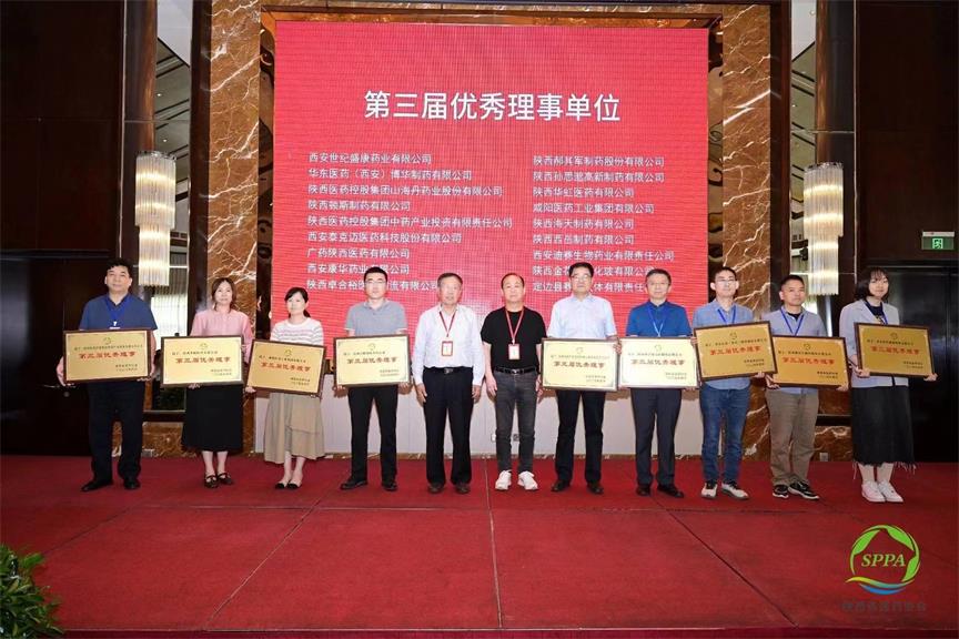 陜西省醫藥協會第四次會員大會圓滿閉幕,華東醫藥(西安)博華制藥有限公司榮獲嘉獎